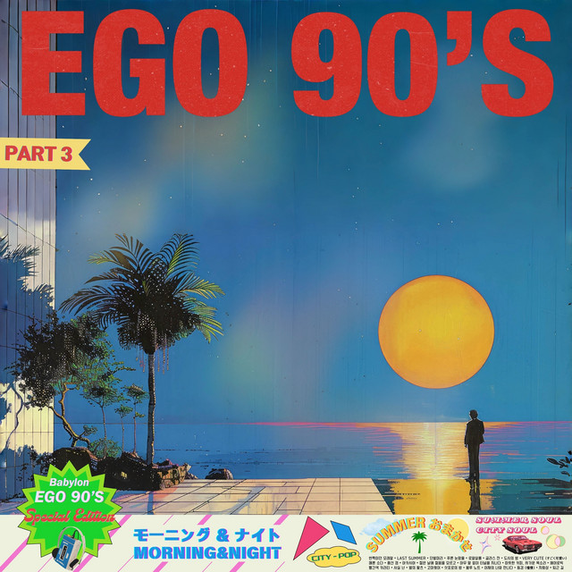 EGO 90'S PART 3 cover art