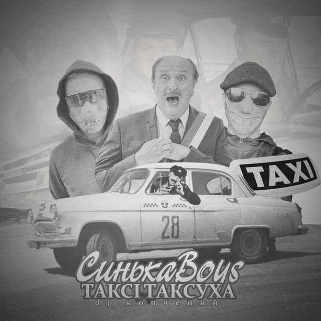 Обкладинка: Таксі таксуха — Синькаboys