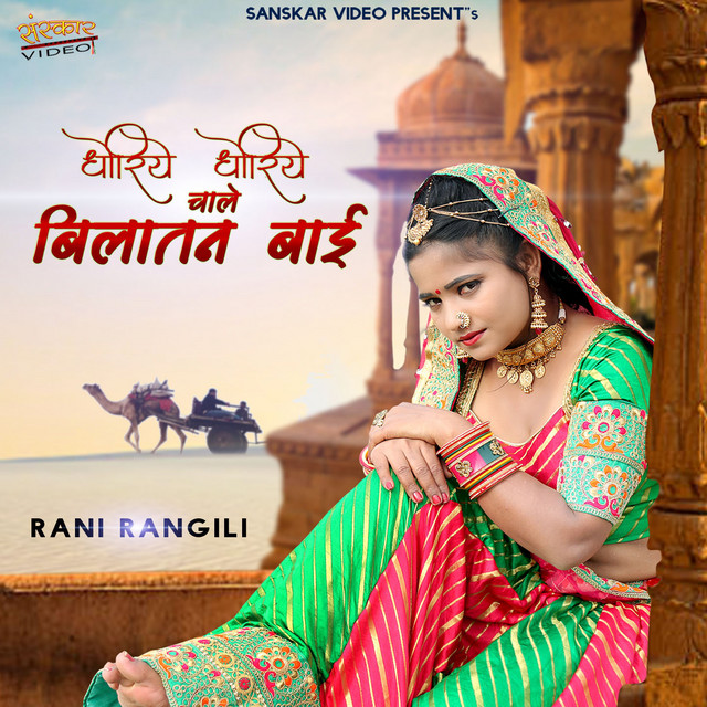 Dhoriye Dhorie Chale Bilatan Bai - Single by Rani Rangili | Spotify