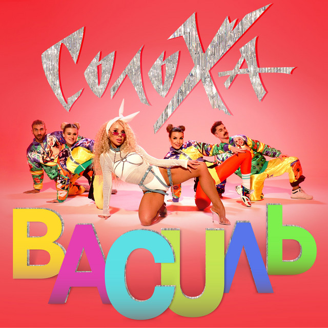 Cover art: Василь — СолоХа