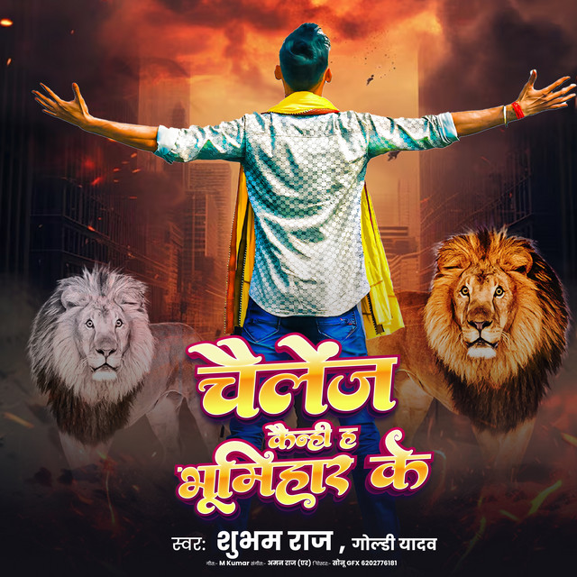 Challenge Kaini Ha Bhumihar Ke