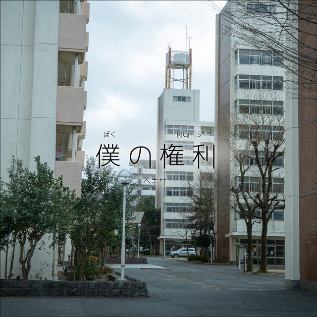 Boku No RIGHTS artwork