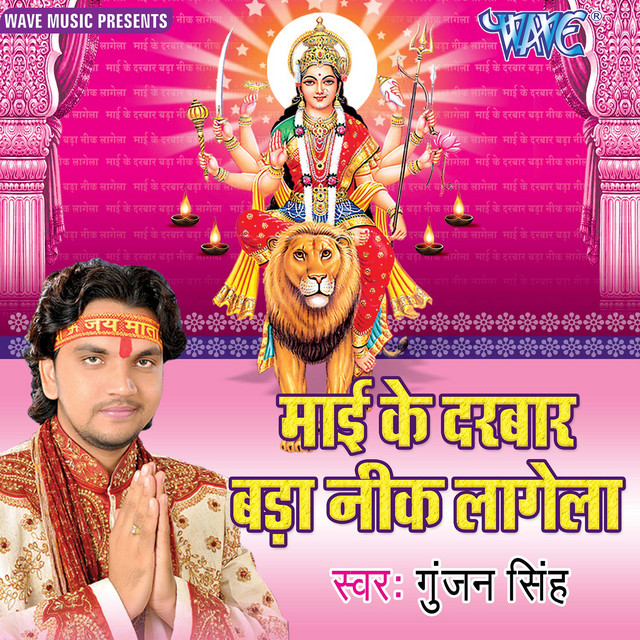 Mayi Ke Darbar Bada Nik Lagela cover art