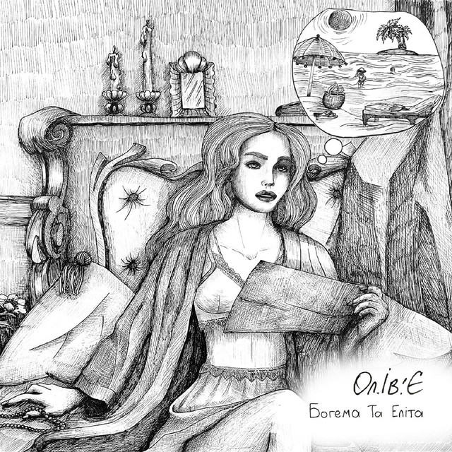 Cover art: Богема та еліта — Ол.Ів.'Є