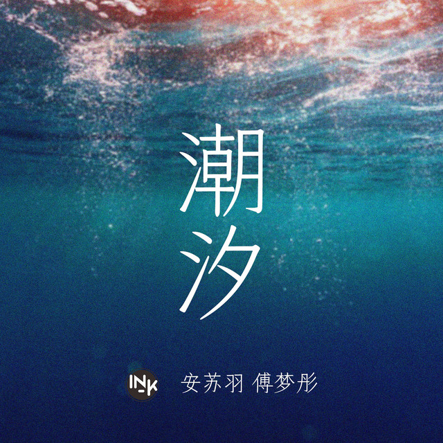 潮汐