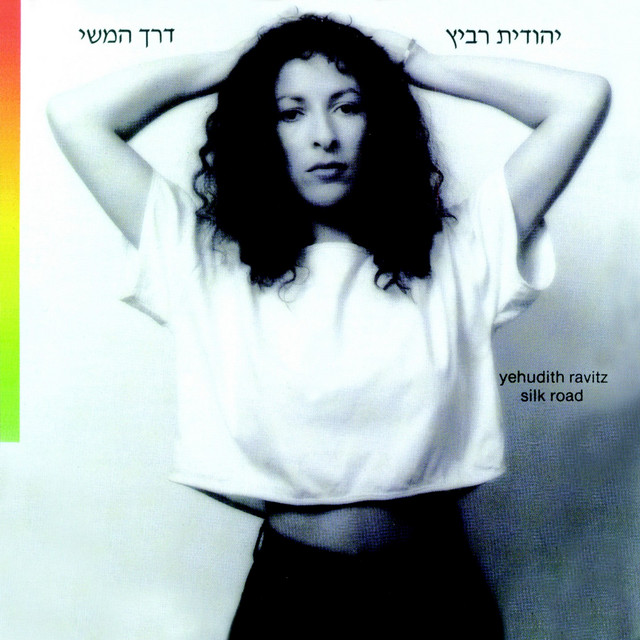 Derech Hameshi cover art