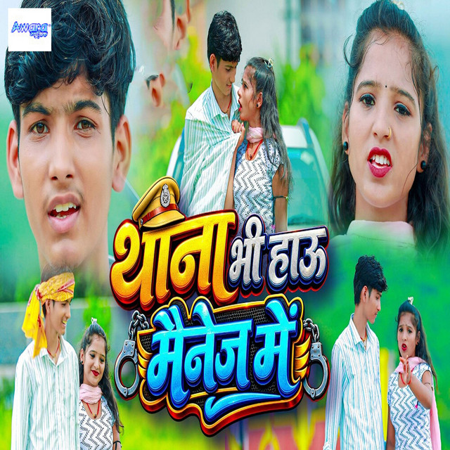 Thana Bhi Hau Manage Me