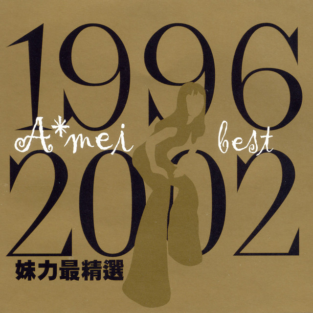 A＊mei best1996〜2002 「妹力最精選」未開封CD二枚組み 1996-2002妹力最精選- Album by A-Mei Chang | Spotify