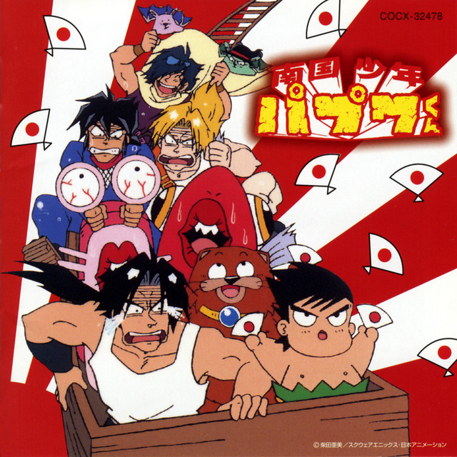南国少年パプワくん スーパー・ベスト cover