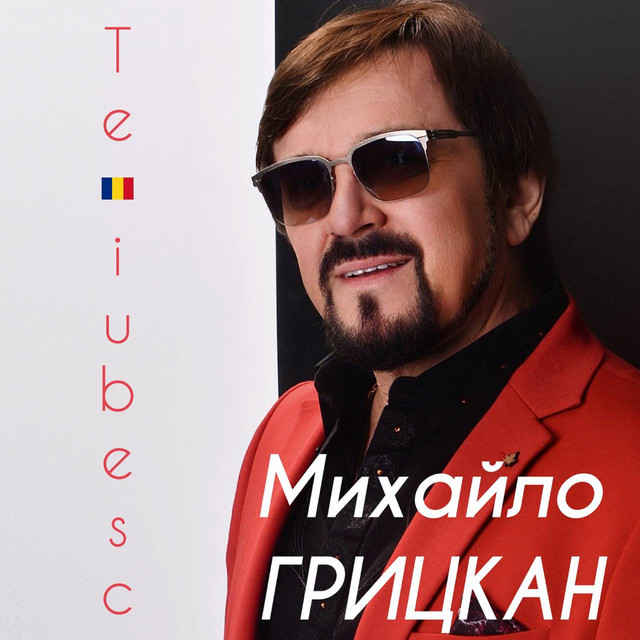 Обкладинка: Te iubesc — Михайло Грицкан