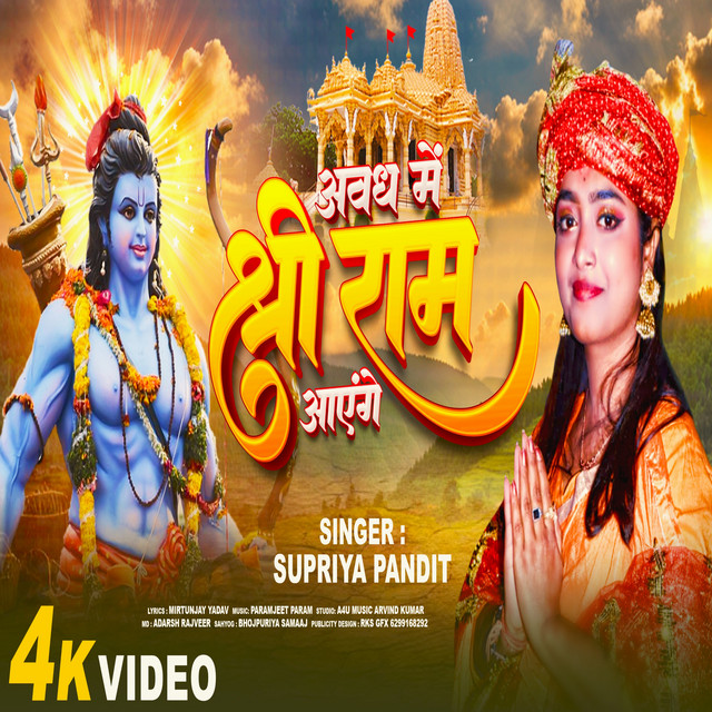 Aabadh Main Shree Ram Aange - Single by Supriya Pandit | Spotify