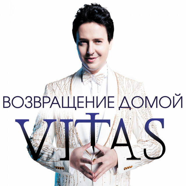 Возвращение домой cover art