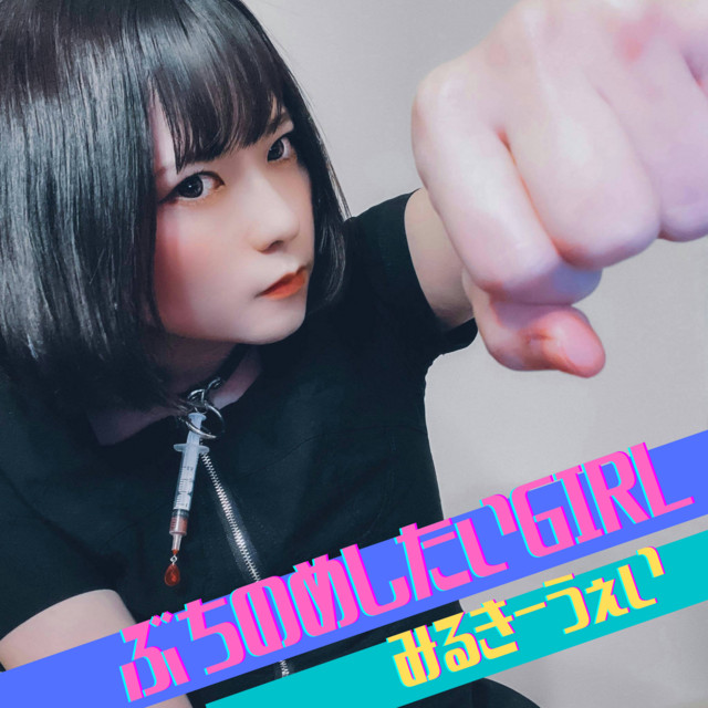 The girl I want to beat cover art