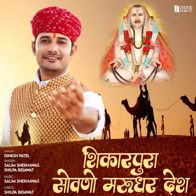 Shikarpura Sovano Marudhar Desh album image