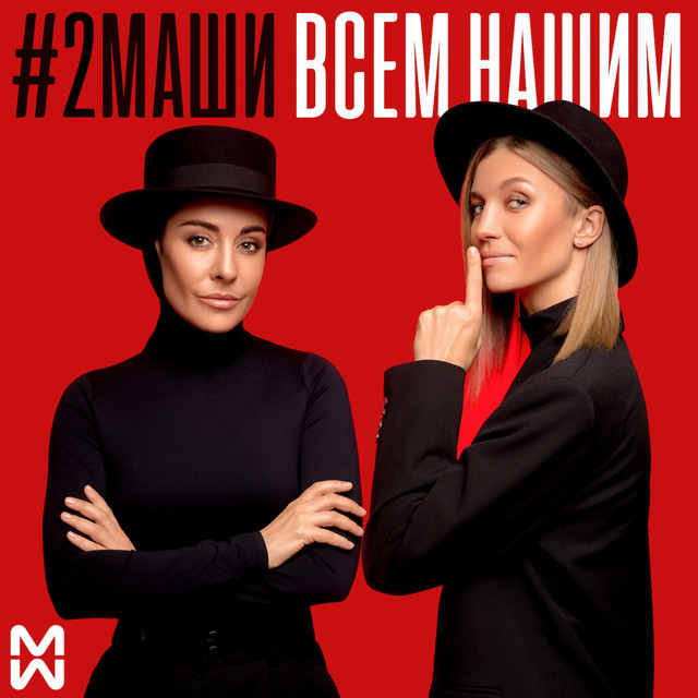 Всем нашим cover art