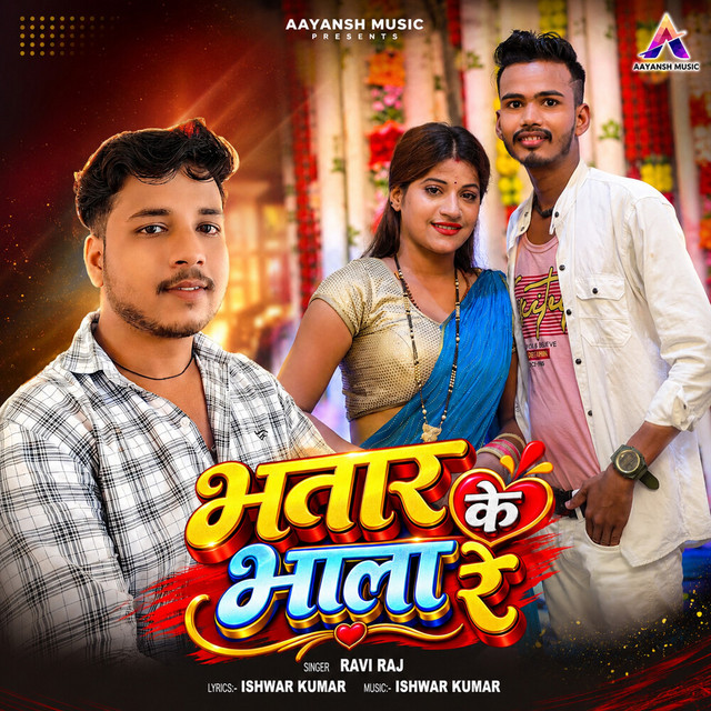 Bhatar Ke Bhala Re album image