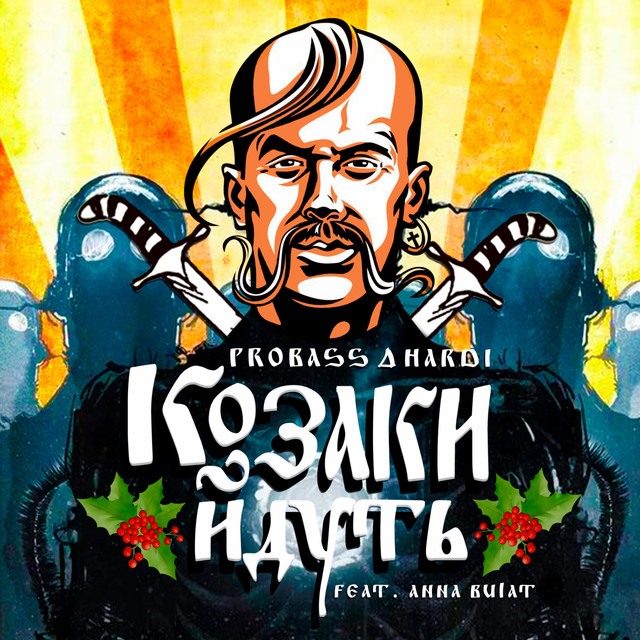 Козаки йдуть cover art
