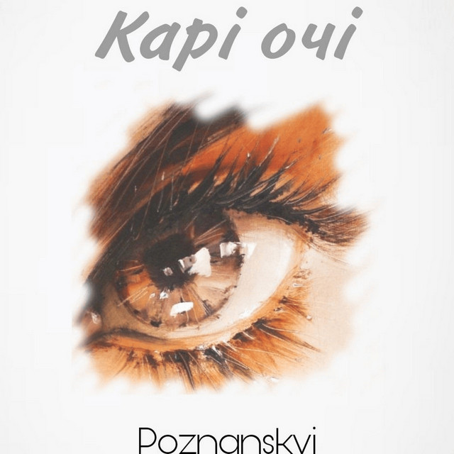 Cover art: Карі очі — Poznanskyi