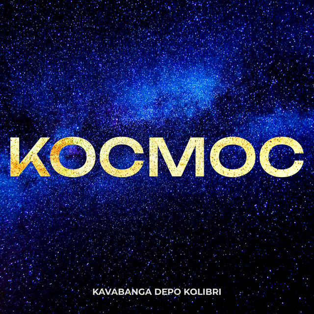 Обкладинка: Космос — kavabanga Depo kolibri
