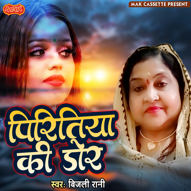Piritiya Ki Dor cover art