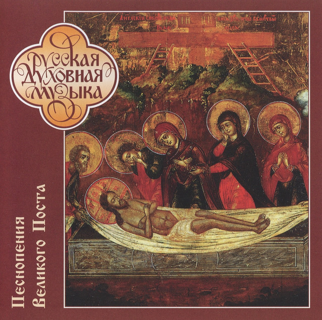 Irmosy Velikogo kanona sv. Andreja Kritskogo (Theme-songs of the Great Canon of St. Andrew of Crete) [Tunes of the Kievo-Pecherskaya Laura] cover art