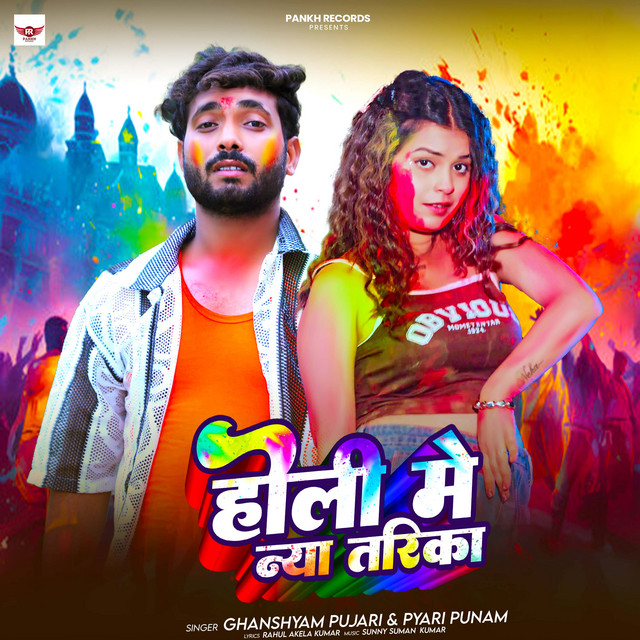 Holi Me Naya Tarika