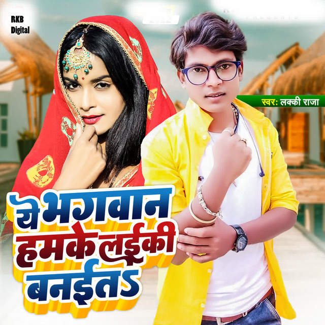 Ye Bhagwan Humke Laiki Banaiti - Single by Lucky Raja | Spotify