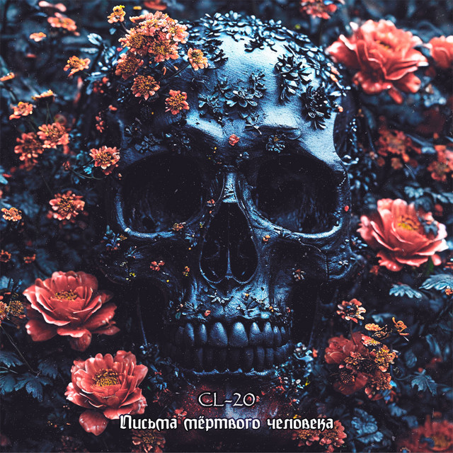 Письма Мертвого Человека cover