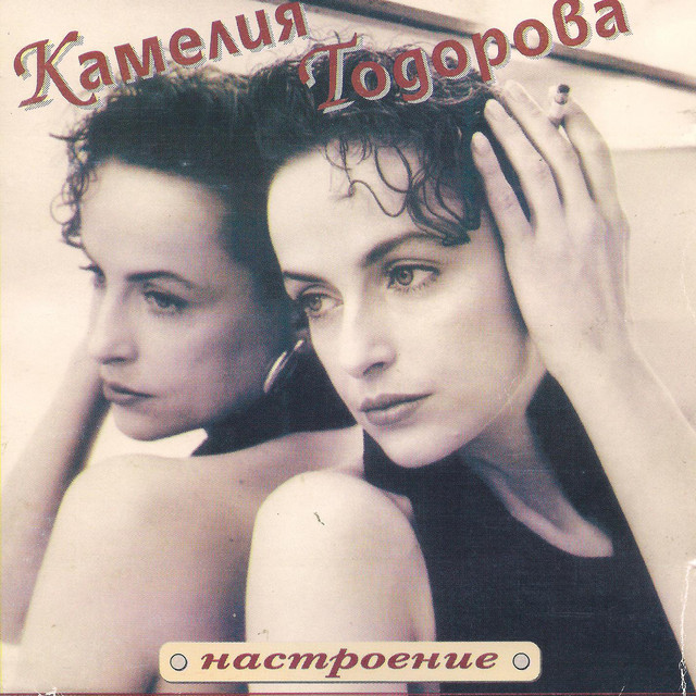 Камелия Тодорова Photo