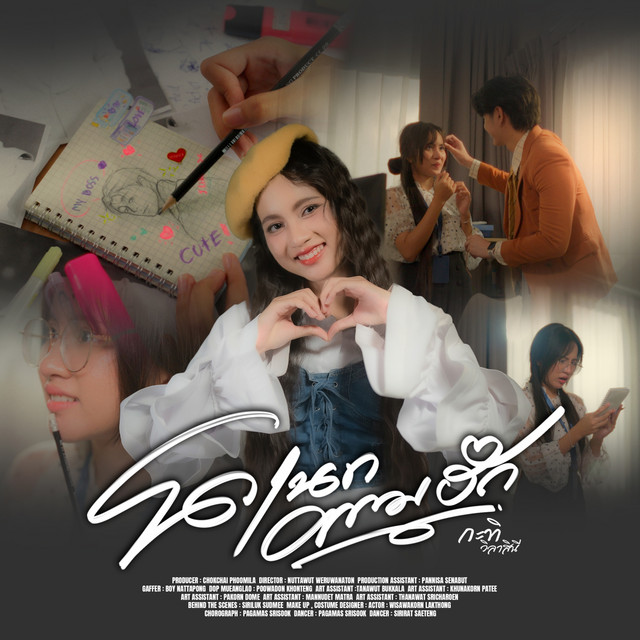 กะทิ วิลาสินี