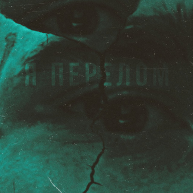Обкладинка: я перелом — лабрадора сум