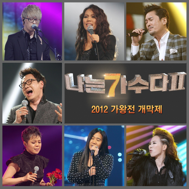 나는 가수다 2 2012 가왕전 개막제 cover