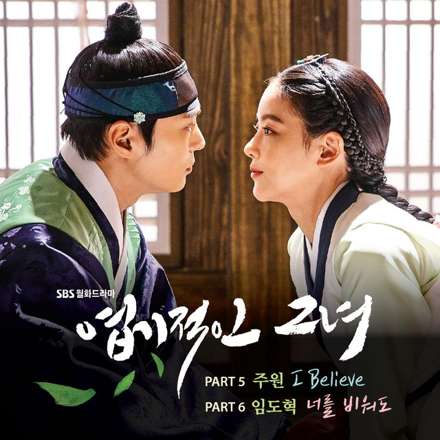 My Sassy Girl, Pt. 5 (Original Television Soundtrack) cover art