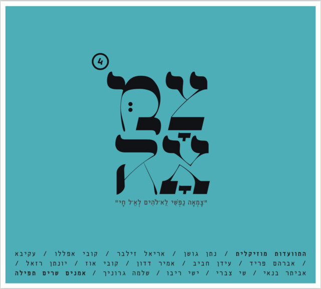 יעלה תחנונו