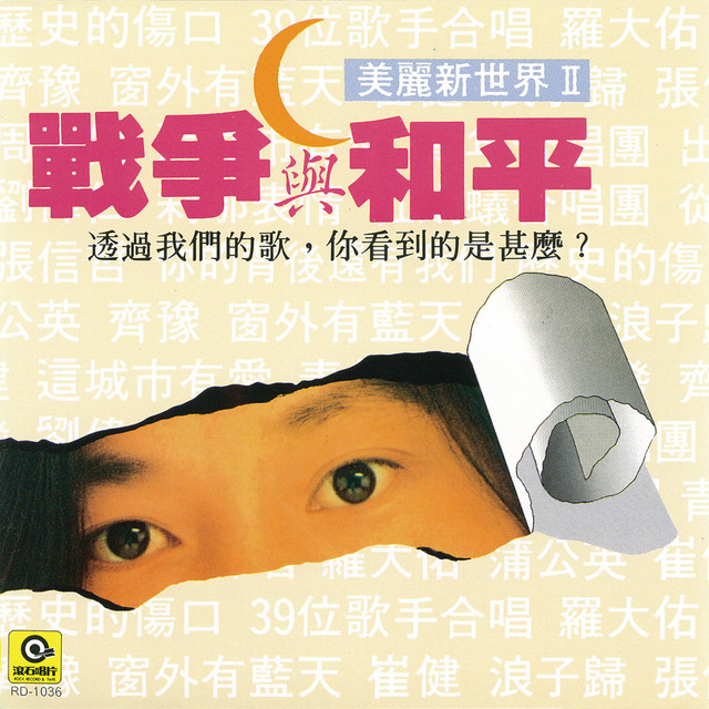 浪子歸- song and lyrics by Cui Jian | Spotify