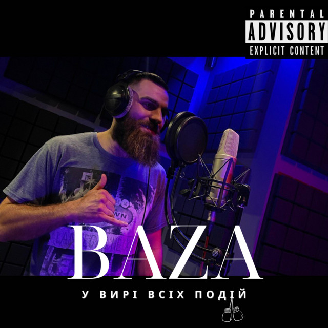 Cover art for Baza — У вирі всіх подій