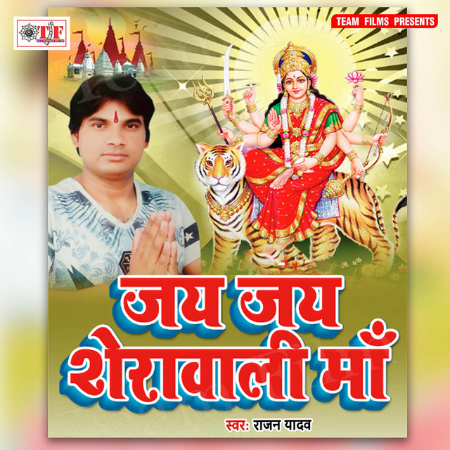 Jai Jai Sherawali Maa cover art