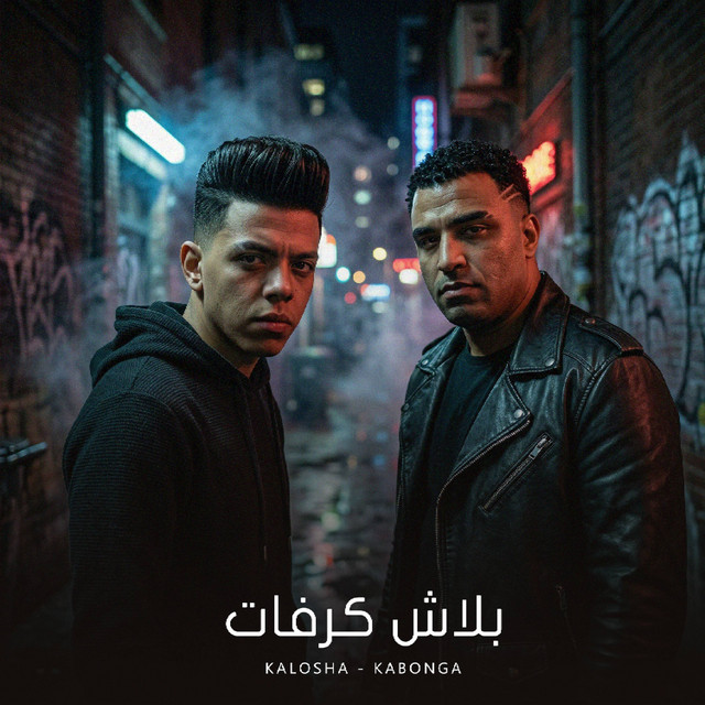بلاش كرفات
