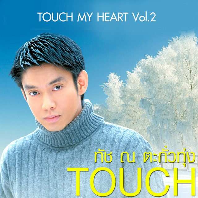 Touch My Heart vol.2 cover art