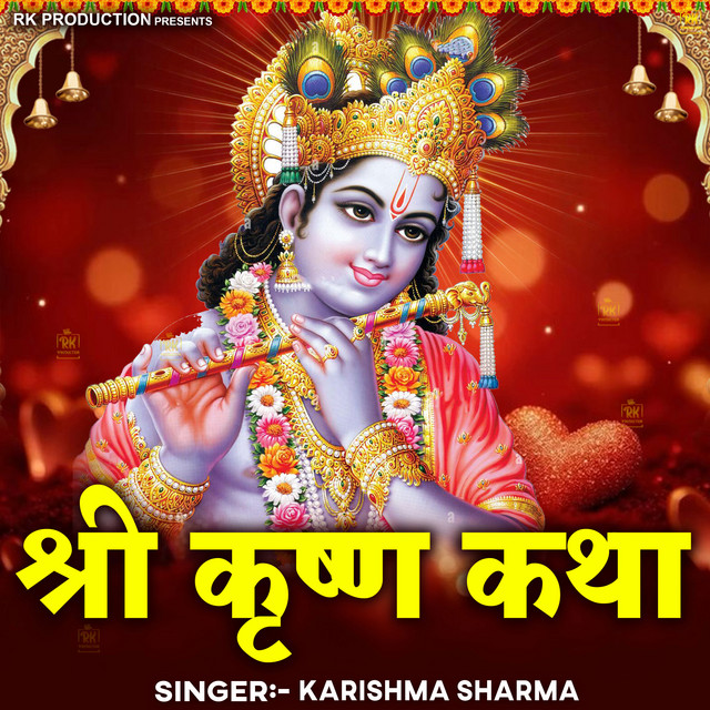 Shree Krishan Katha album image