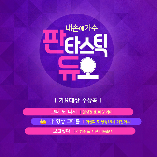 Fantastic Duo Part.2 cover art