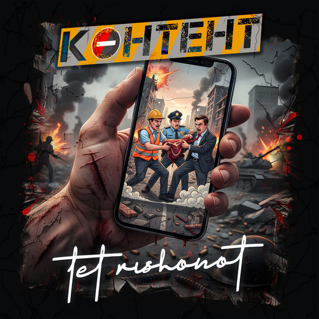 Контент