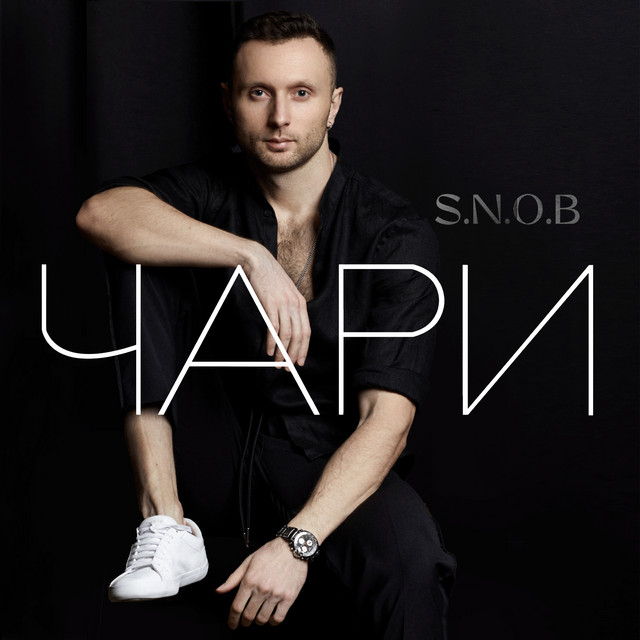 Обкладинка: Чари — S.N.O.B
