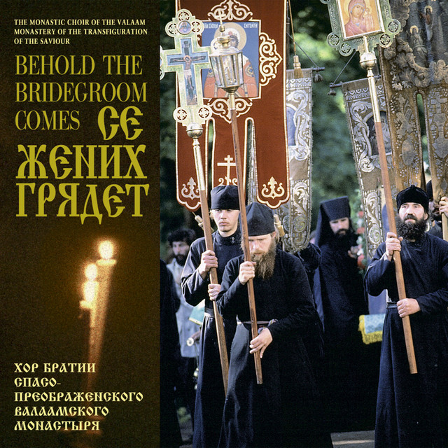 Се Жених грядет cover art