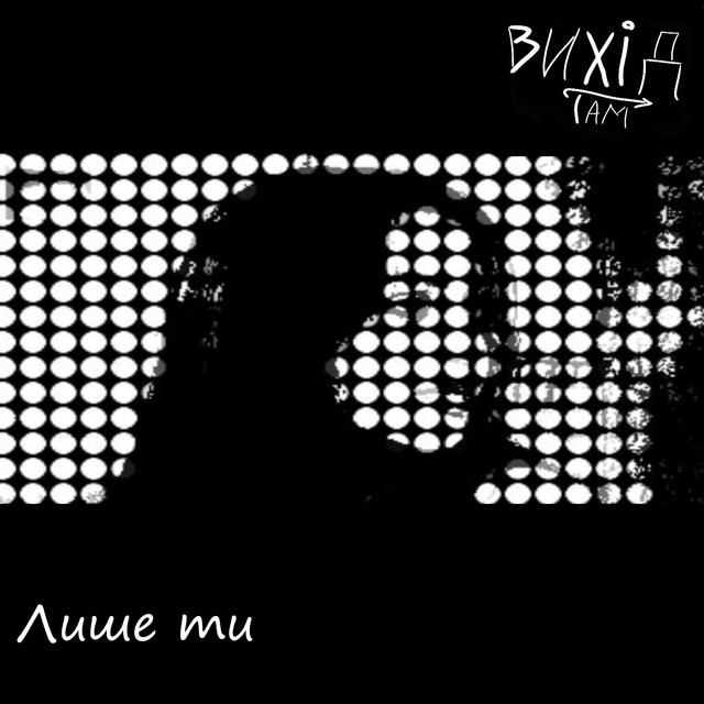 Вихід Там