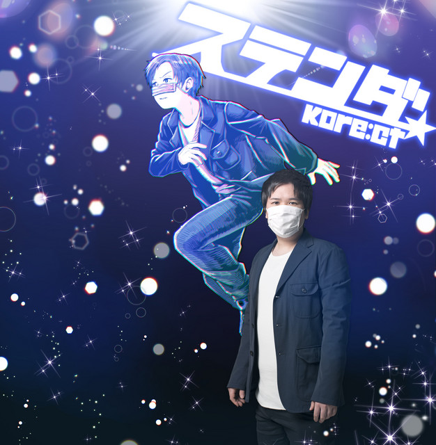 ステンダ コレコレ盤 Single By Kore Ct Spotify