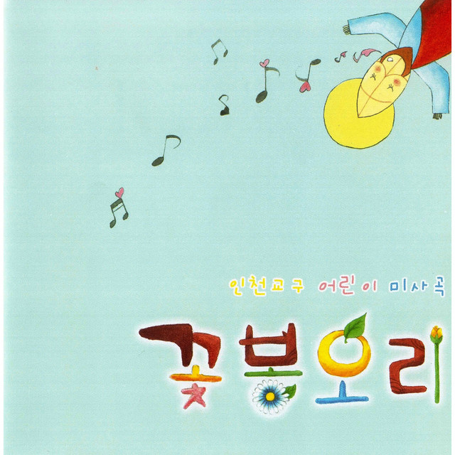 인천교구 청소년 사목국
