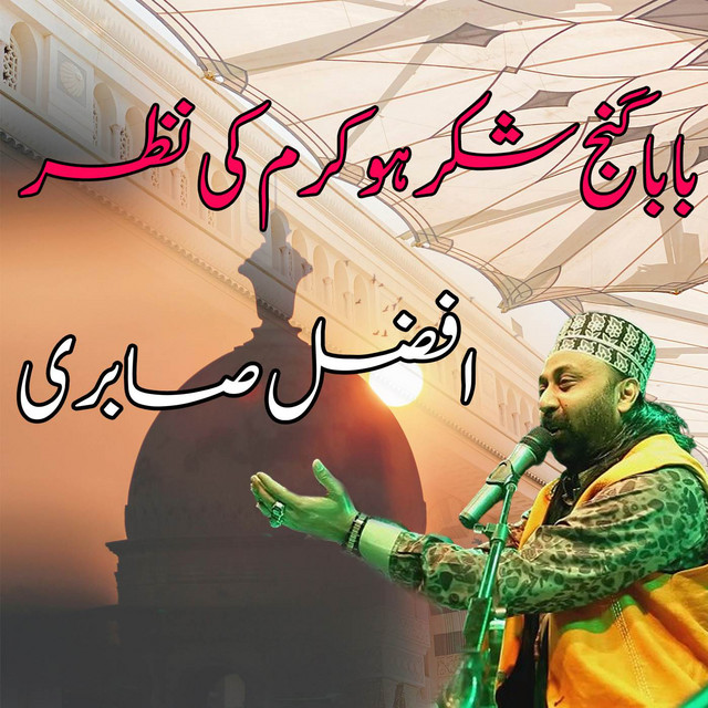 Baba Ganj E Shakar Ho Karam Ki Nazar cover art