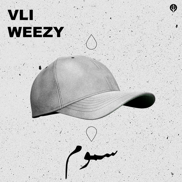 سموم cover