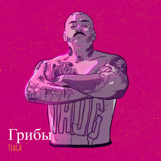 Обкладинка: Грибы — TIAGA